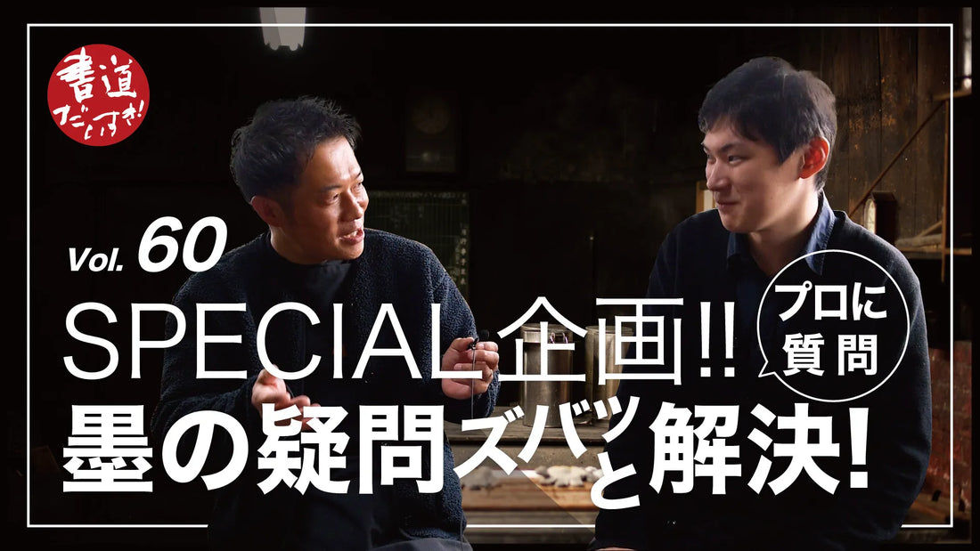 Shodo Daisuki Episode 60