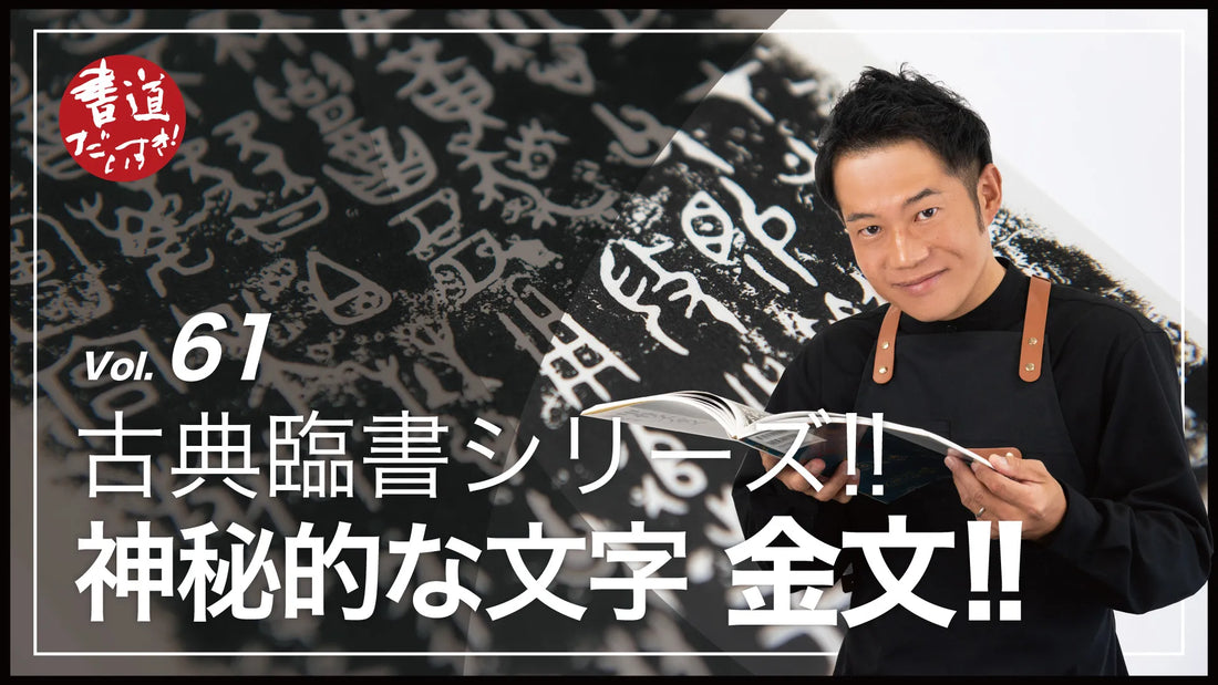 Shodo Daisuki Episode 61