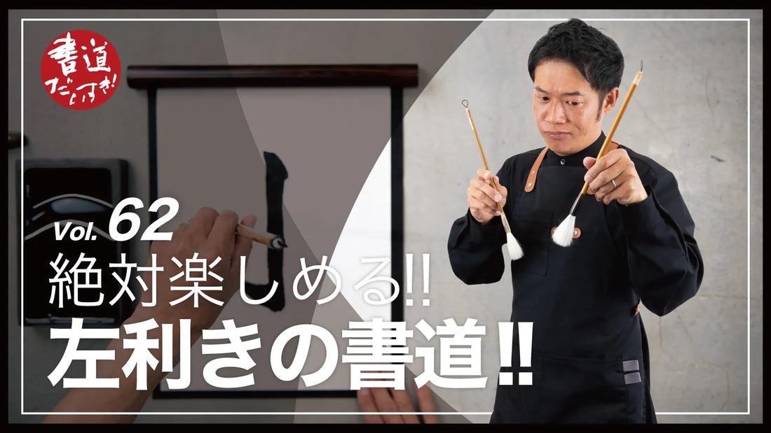 Shodo Daisuki Episode 62