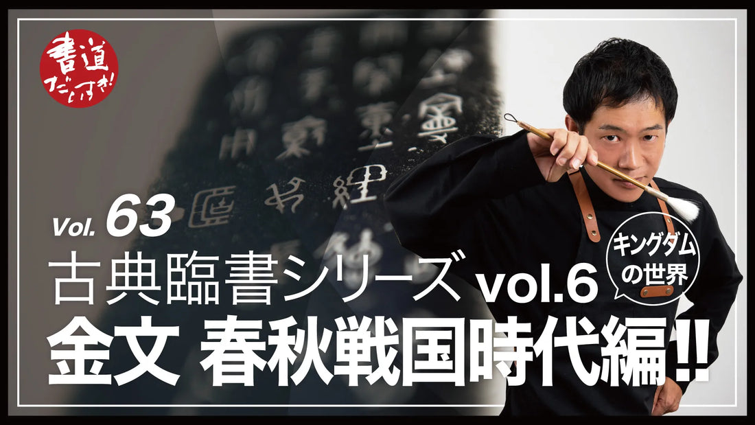 Shodo Daisuki Episode 63