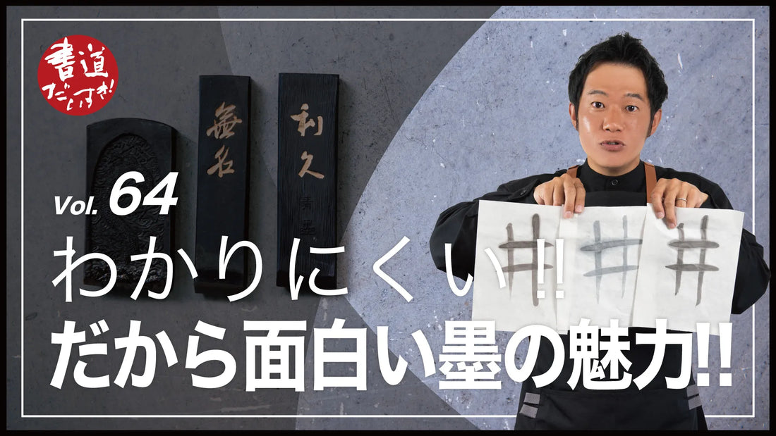 Shodo Daisuki Episode 64