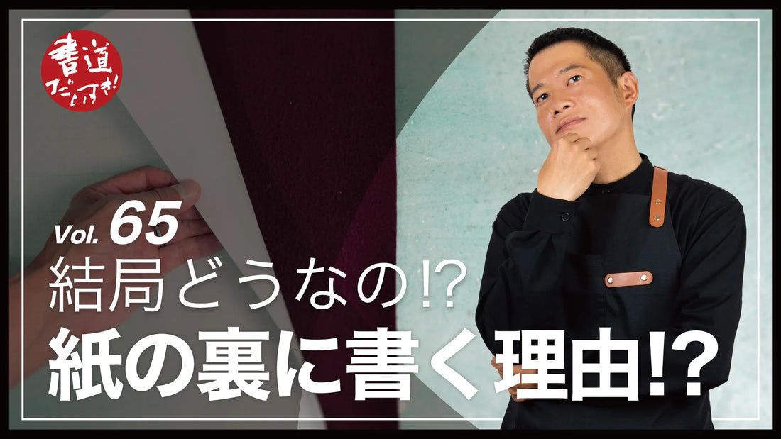 Shodo Daisuki Episode 65