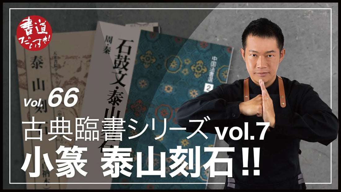 Shodo Daisuki Episode 66