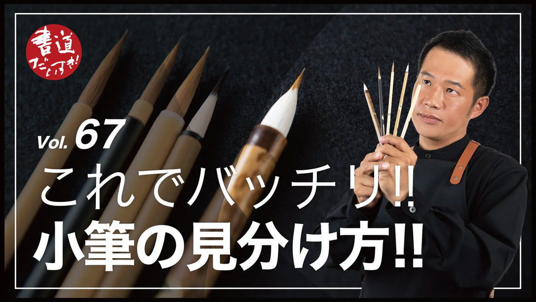 Shodo Daisuki Episode 67