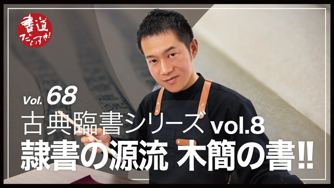 Shodo Daisuki Episode 68