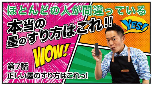 Shodo Daisuki Episode 7