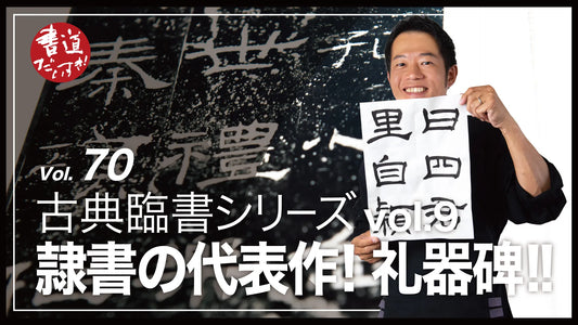 Shodo Daisuki Episode 70