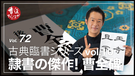 Shodo Daisuki Episode 72