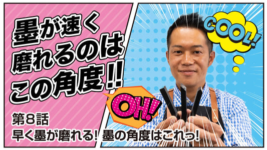 Shodo Daisuki Episode 8