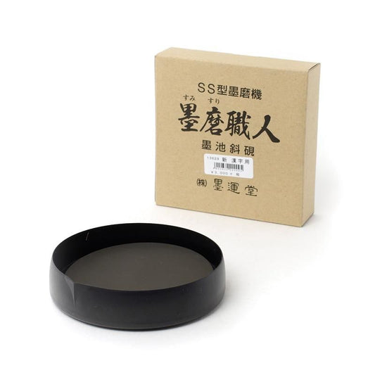 Ink Grinder Craftsman Slanted Ink Well for Kanji (Bokuundō)
