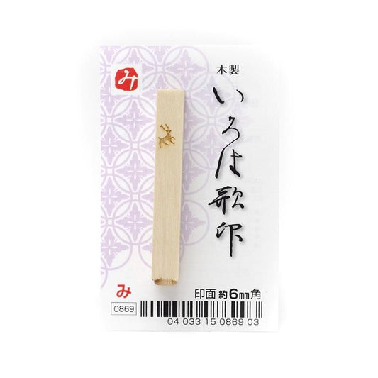 Iroha Poem Stamp "Mi"