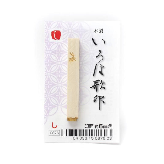 Iroha Poem Stamp "Shi"