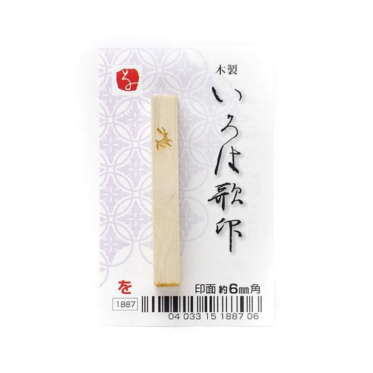 Iroha Poem Stamp "Wo"