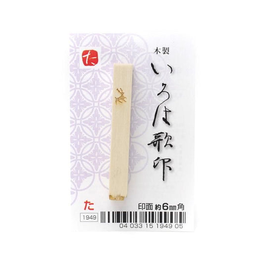 Iroha Poem Stamp "Ta"