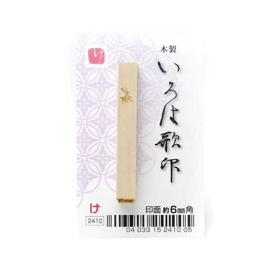 Iroha Poem Stamp "Ke"