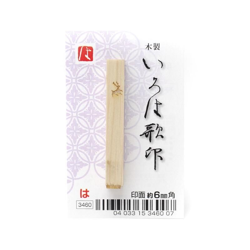 Iroha Poem Stamp "Ha"