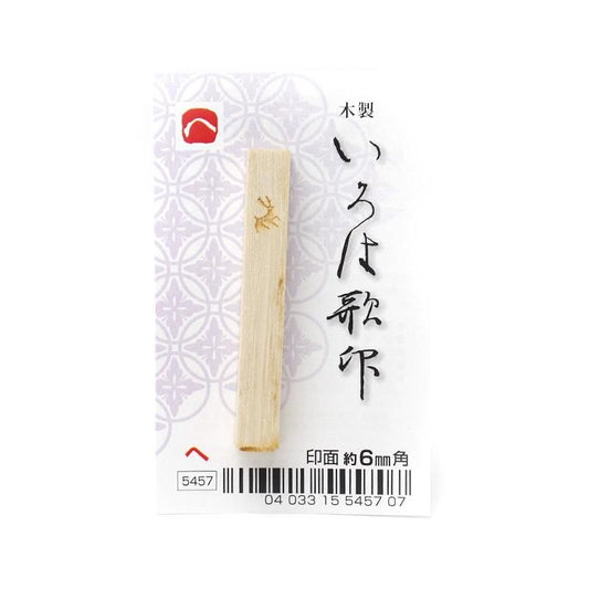 Iroha Poem Stamp "He"