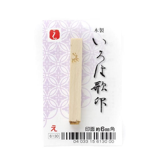 Iroha Poem Stamp "E"