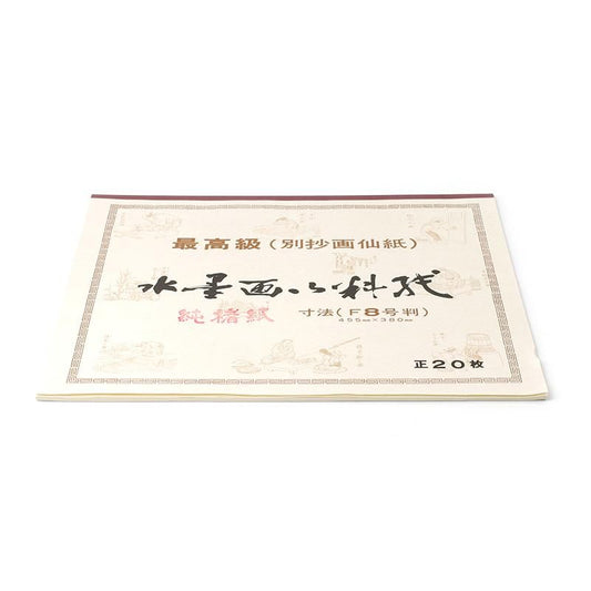 Sumi-e Paper Kozo, F8, 20 Sheets