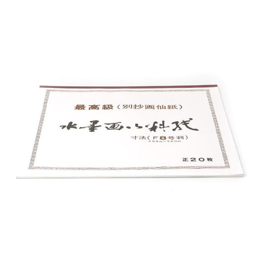 Sumi-e Paper Special-Make, F8, 20 Sheets