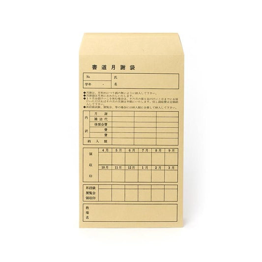 Special Monthly Tuition Envelope