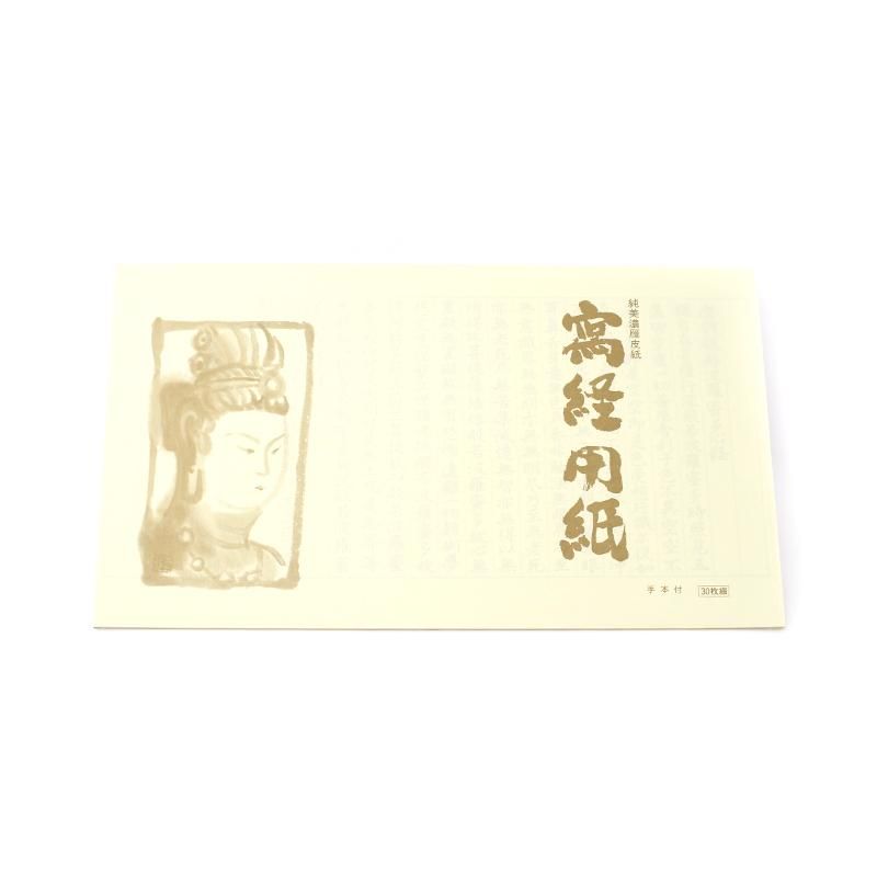 Shakyō Paper Pure Mino Ganpi “Kannon” (with Copybook), Furukawa Paper Works