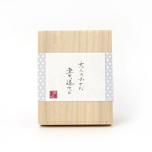Adult Small Calligraphy Set Seigaiha Pattern Furukawa Paper Works