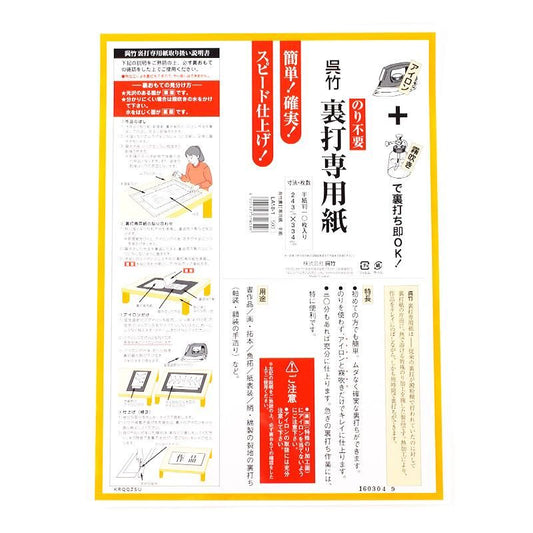 Backing Paper for Hanshi