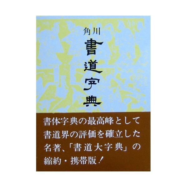 Calligraphy Dictionary