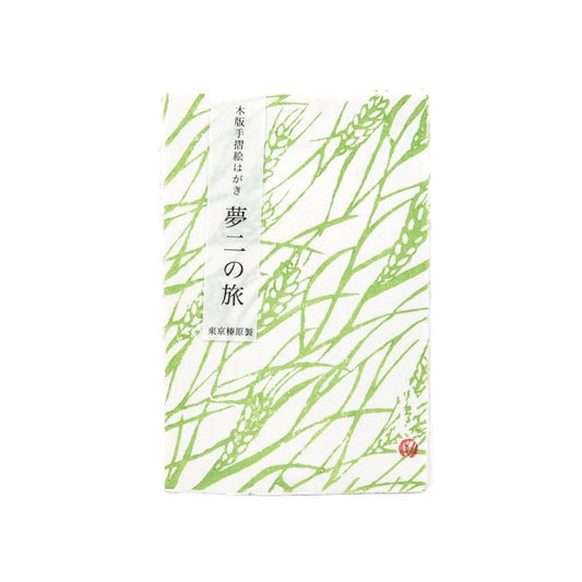 Woodblock Printed Postcard Yumeji's Journey Wheat Haibara