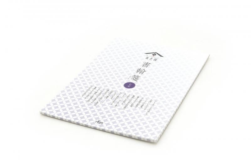Letter Paper Shippo Pattern Shunkouen