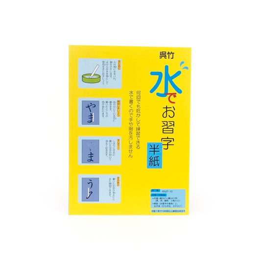 Water Calligraphy Hanshi 3 Sheets (Kuretake)