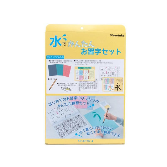 Easy Water Calligraphy Set (Kuretake)